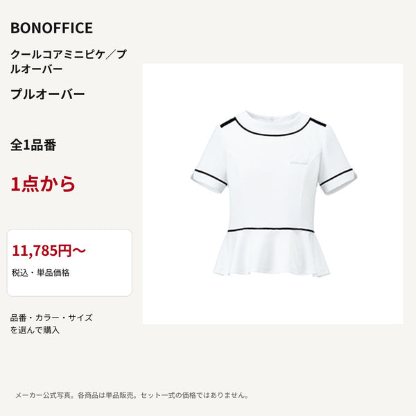 BONOFFICE クールコアミニピケ／プルオーバー プルオーバー 公式商品写真 単品価格11785円から