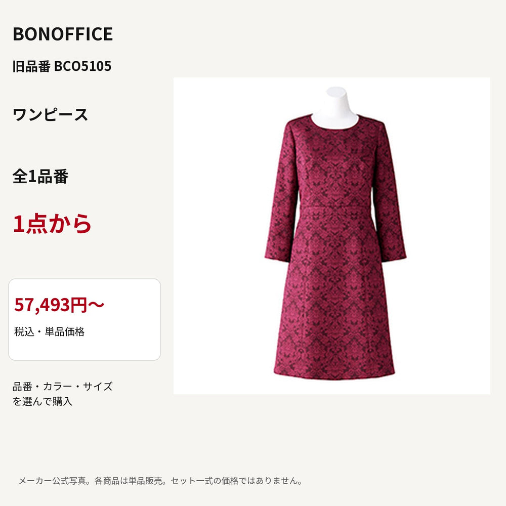 BONOFFICE 旧品番 BCO5105 ワンピース 公式商品写真 単品価格57493円から