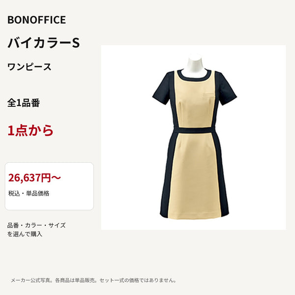 BONOFFICE バイカラーS ワンピース 公式商品写真 単品価格26637円から