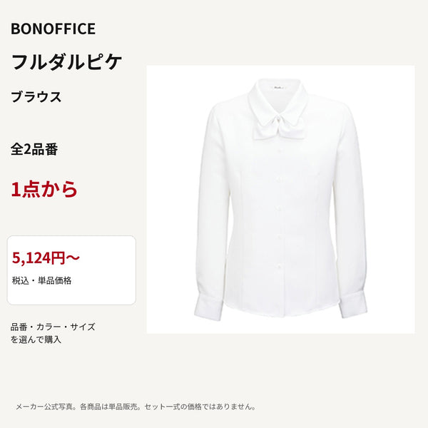BONOFFICE フルダルピケ ブラウス 公式商品写真 単品価格5124円から