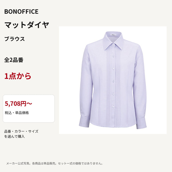 BONOFFICE マットダイヤ ブラウス 公式商品写真 単品価格5708円から