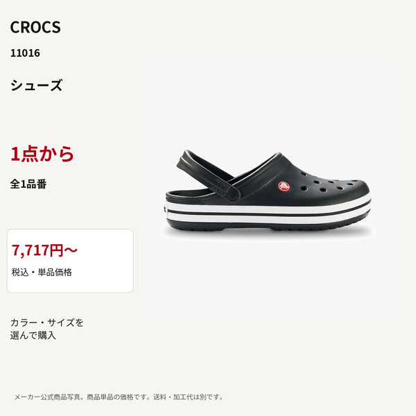 CROCS 11016 公式商品写真 税込7717円から