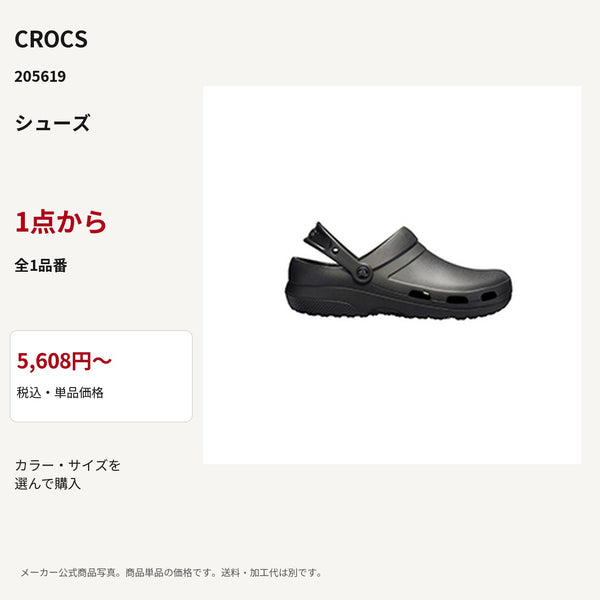 CROCS 205619 公式商品写真 税込5608円から