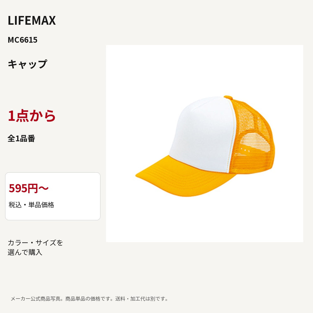 LIFEMAX MC6615 公式商品写真 税込595円から