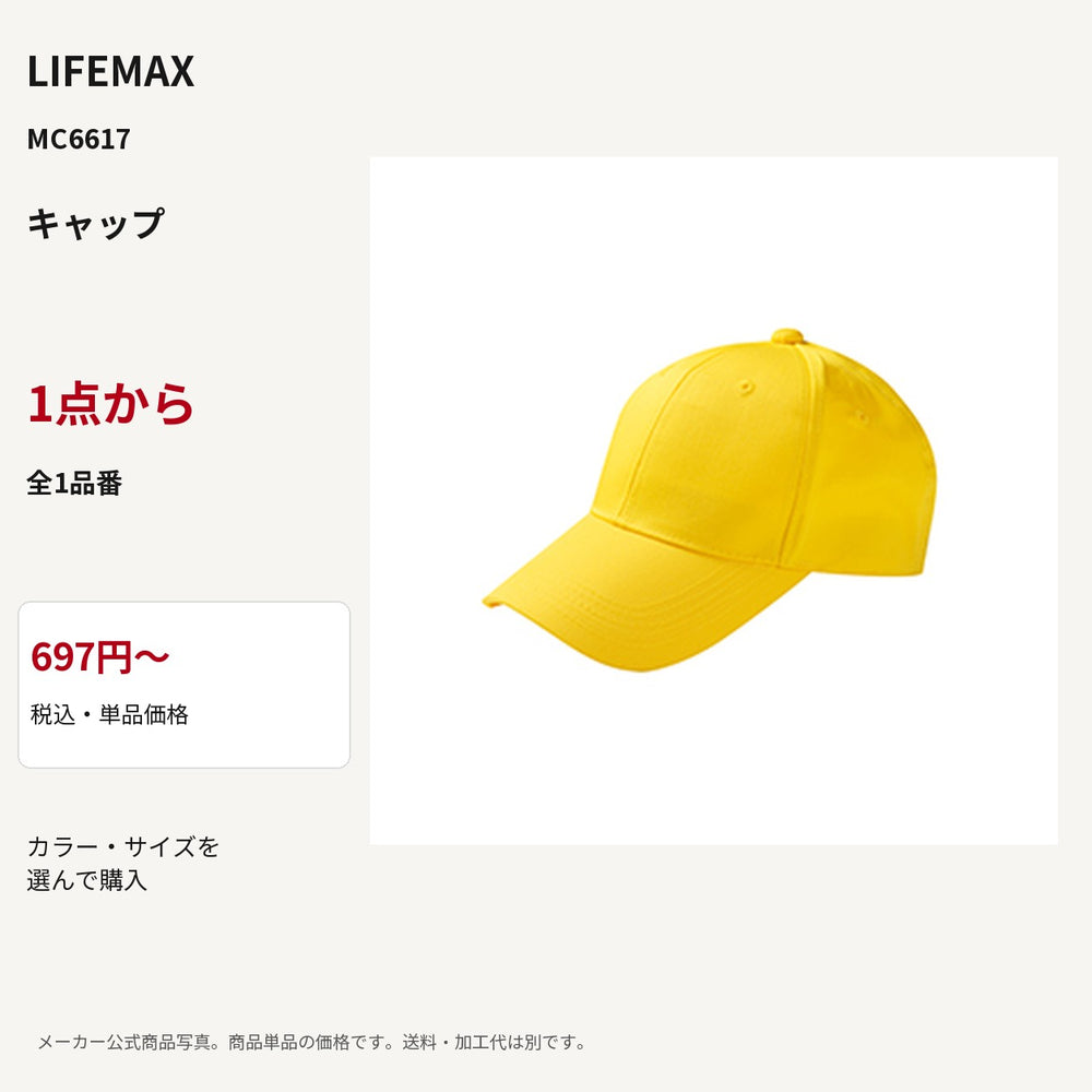 LIFEMAX MC6617 公式商品写真 税込697円から