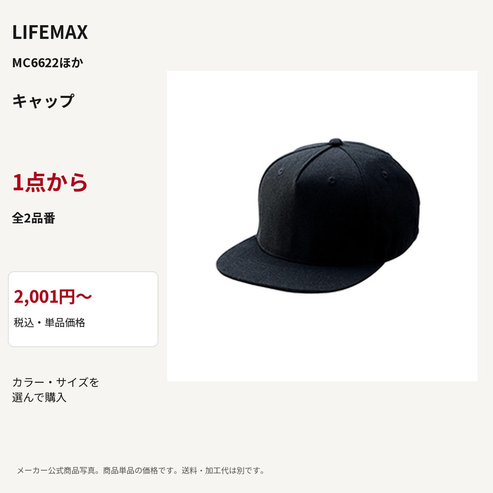 LIFEMAX MC6622 / MC6623 公式商品写真 税込2001円から