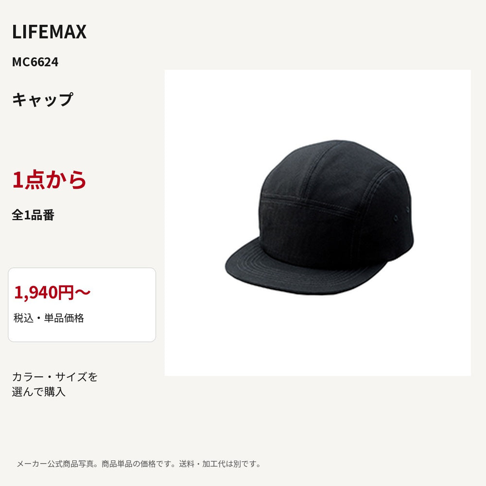 LIFEMAX MC6624 公式商品写真 税込1940円から
