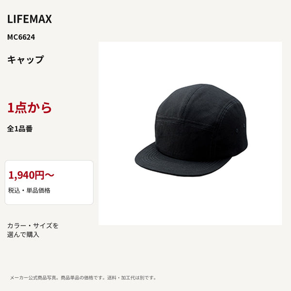 LIFEMAX MC6624 公式商品写真 税込1940円から