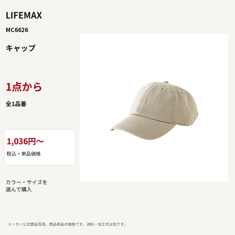 LIFEMAX MC6626 公式商品写真 税込1036円から