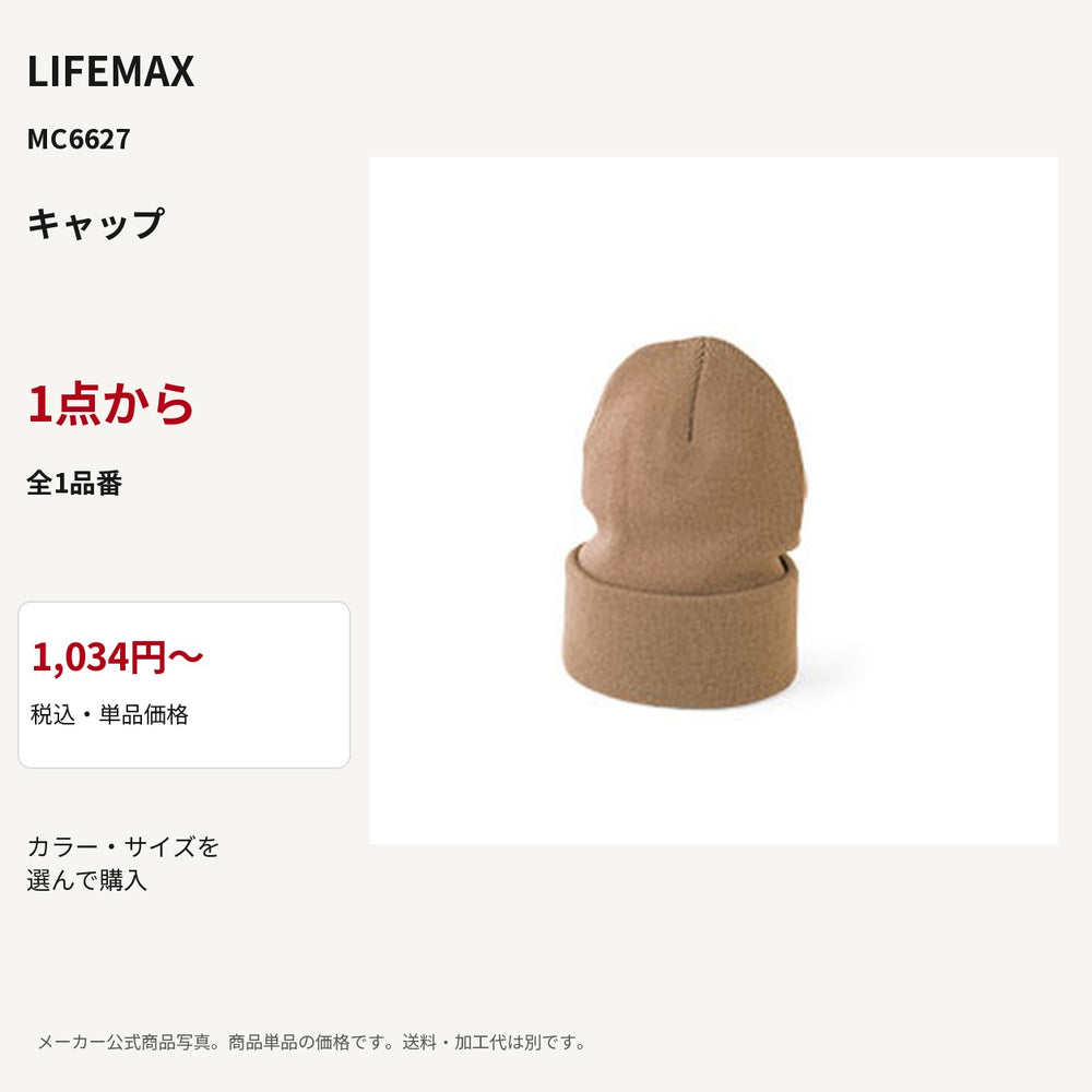 LIFEMAX MC6627 公式商品写真 税込1034円から