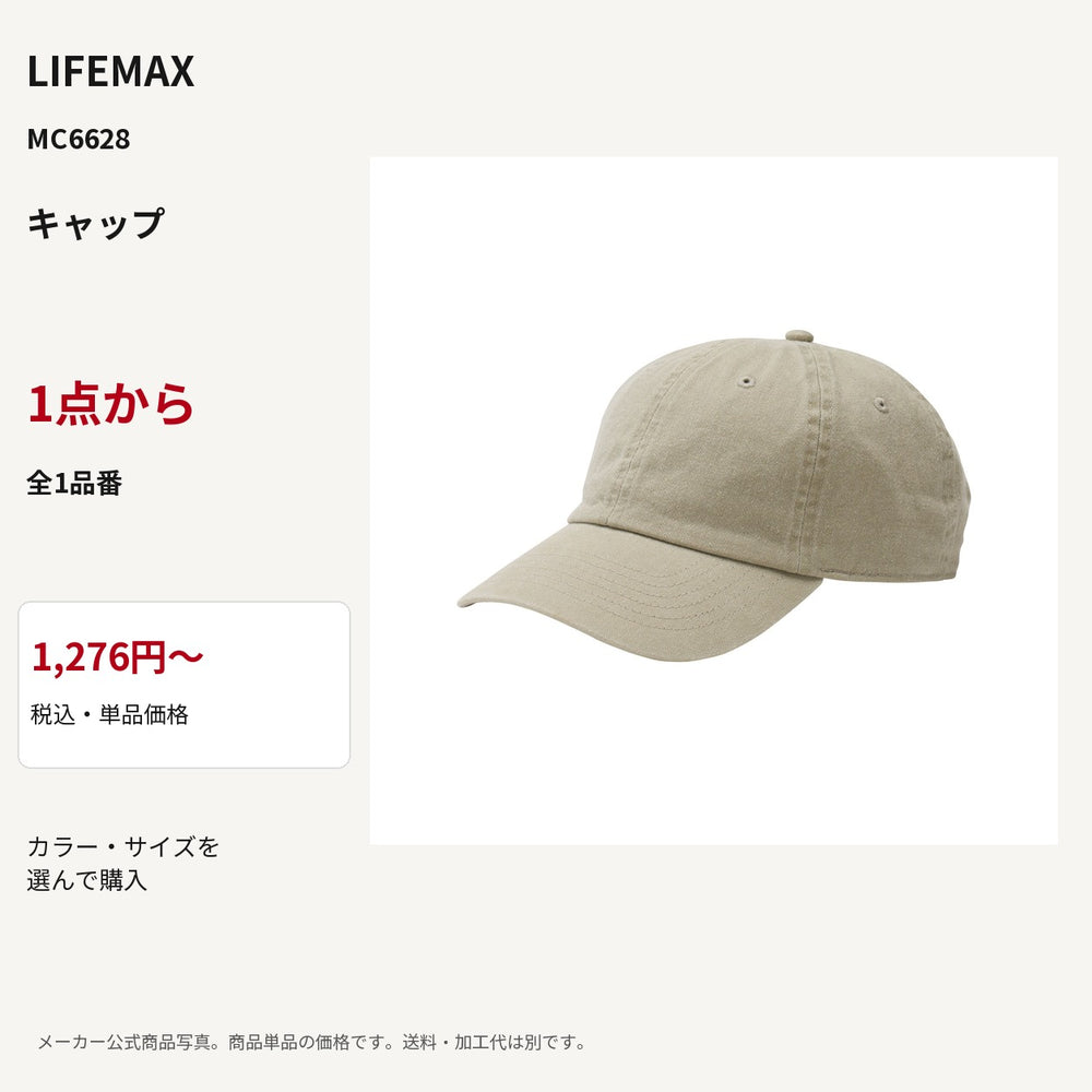 LIFEMAX MC6628 公式商品写真 税込1276円から