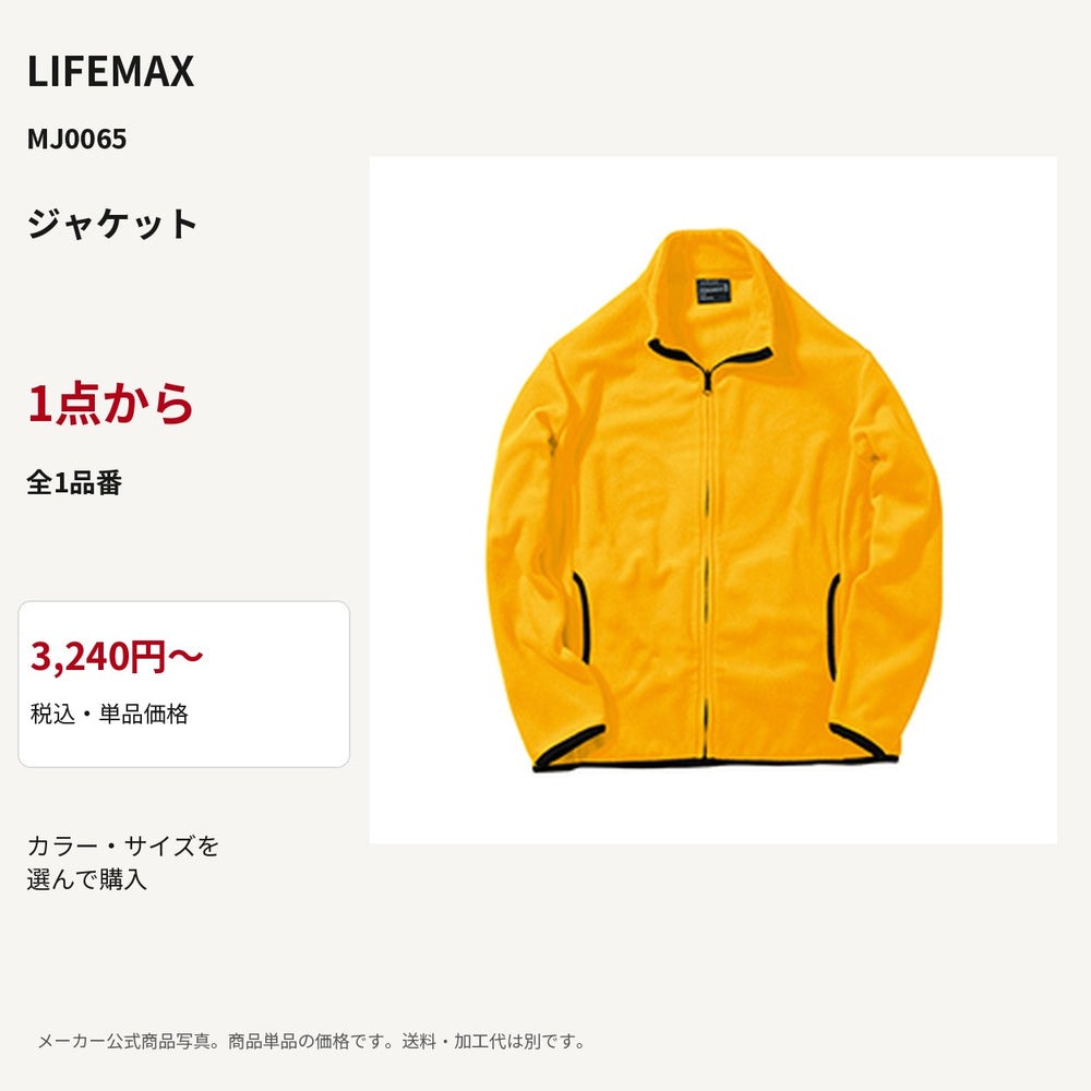 LIFEMAX MJ0065 公式商品写真 税込3240円から