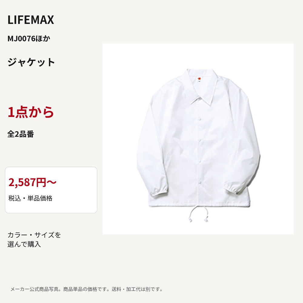 LIFEMAX MJ0076 / MJ0077 公式商品写真 税込2587円から