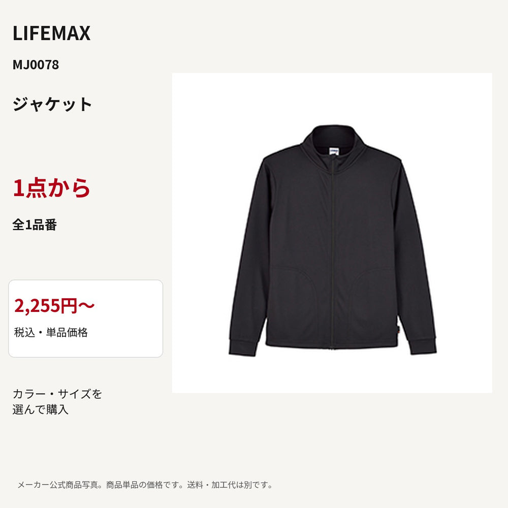 LIFEMAX MJ0078 公式商品写真 税込2255円から