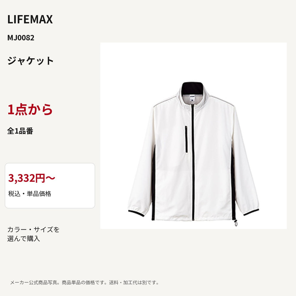 LIFEMAX MJ0082 公式商品写真 税込3332円から