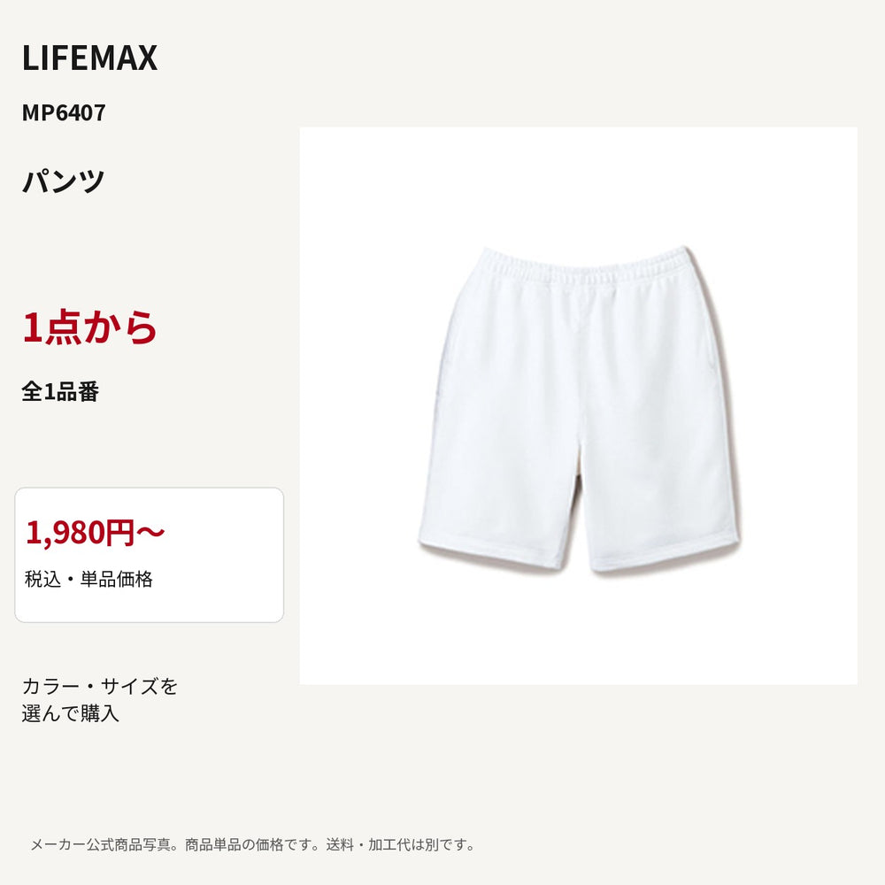 LIFEMAX MP6407 公式商品写真 税込1980円から