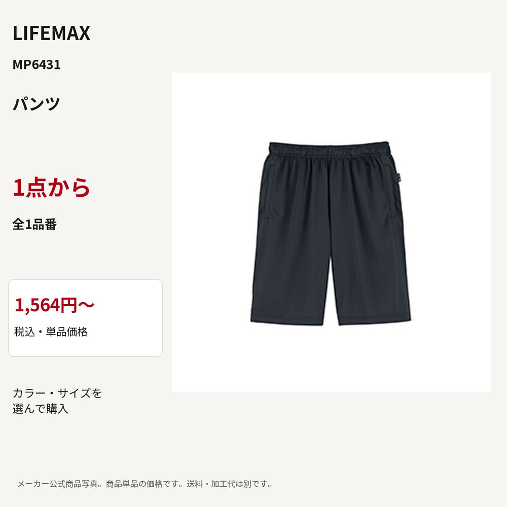 LIFEMAX MP6431 公式商品写真 税込1564円から