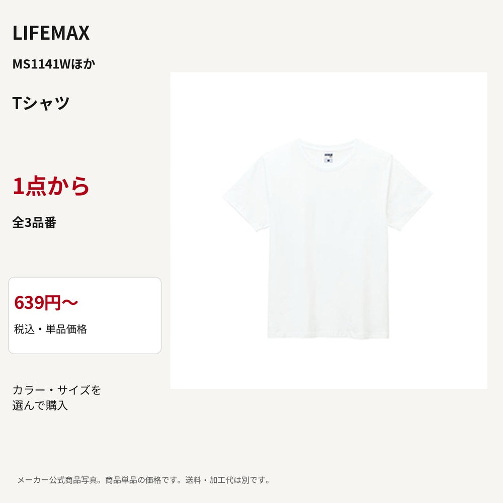 LIFEMAX MS1141W / MS1141 / MS1141P 公式商品写真 税込639円から