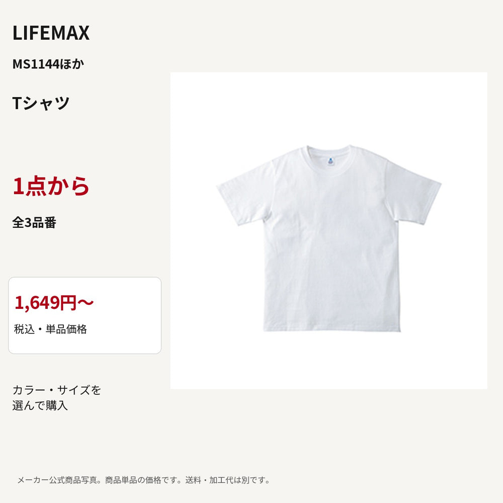 LIFEMAX MS1144 / MS1145 / MS1155 公式商品写真 税込1649円から