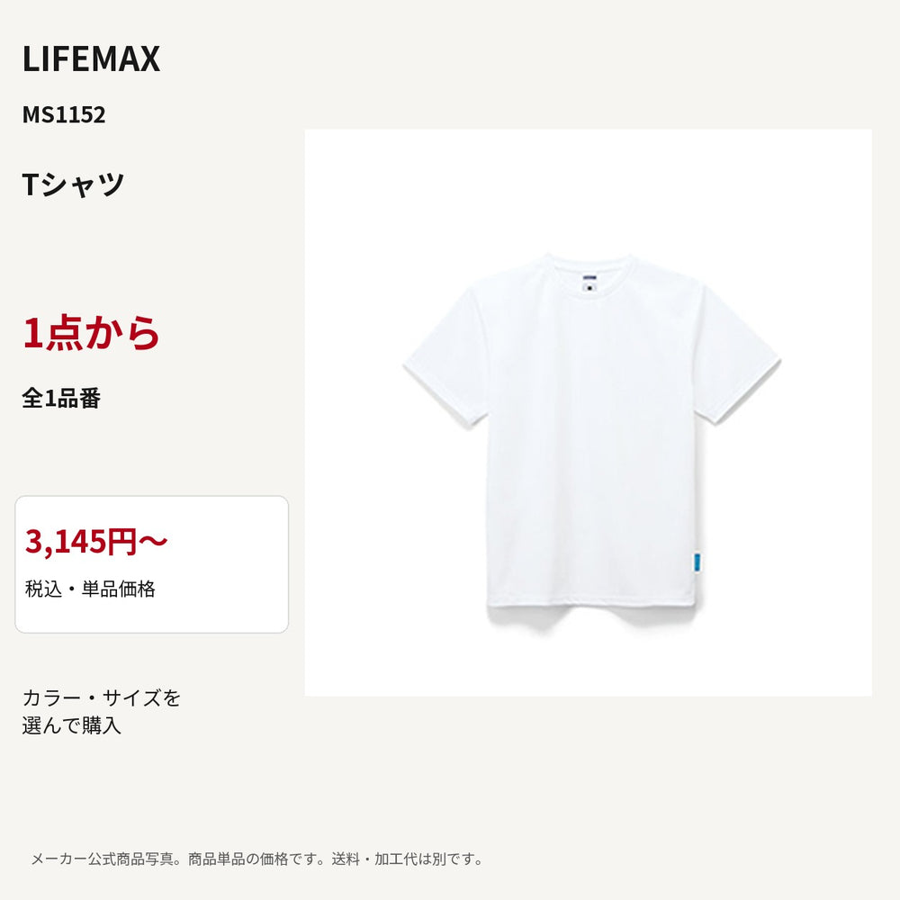 LIFEMAX MS1152 公式商品写真 税込3145円から