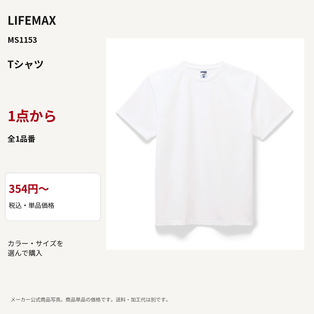 LIFEMAX MS1153 公式商品写真 税込354円から