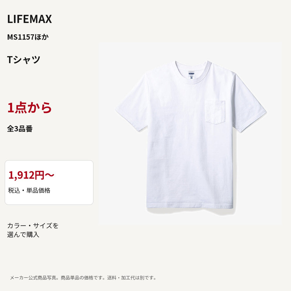 LIFEMAX MS1157 / MS1166 / MS1610 公式商品写真 税込1912円から