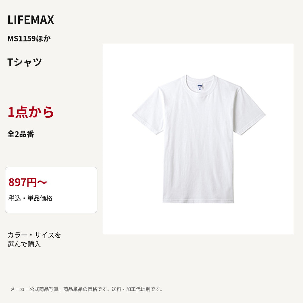 LIFEMAX MS1159 / MS1611 公式商品写真 税込897円から