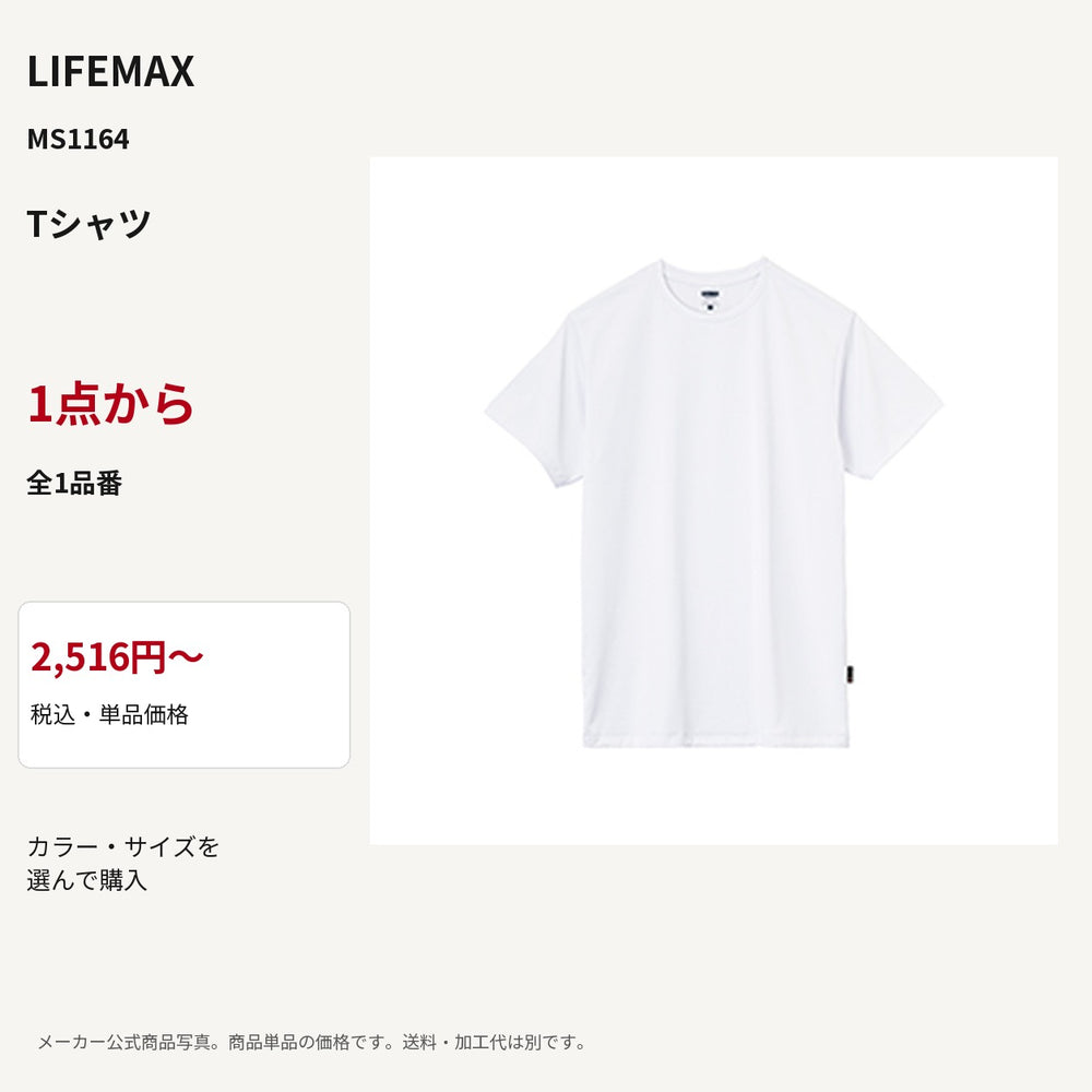 LIFEMAX MS1164 公式商品写真 税込2516円から