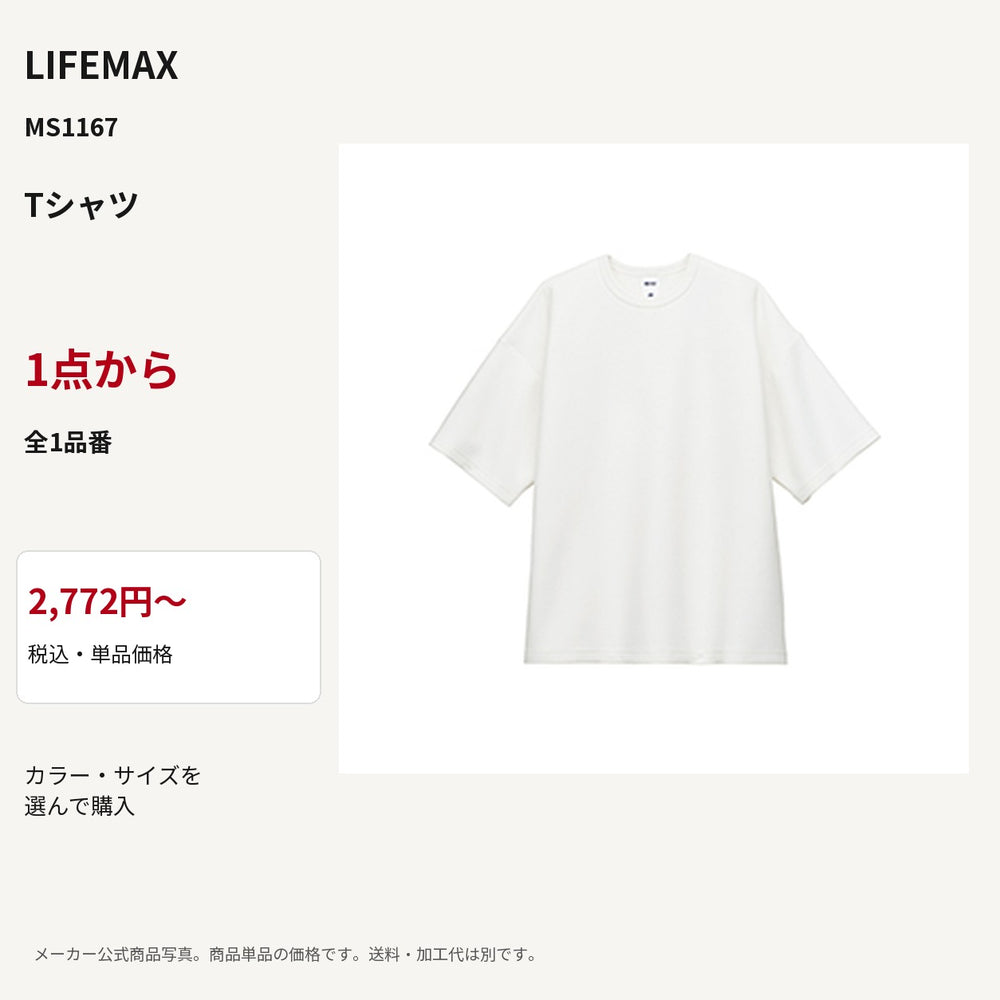 LIFEMAX MS1167 公式商品写真 税込2772円から