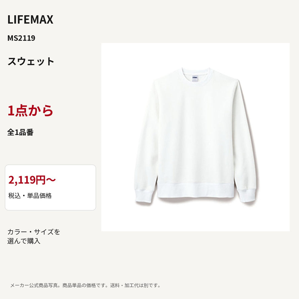 LIFEMAX MS2119 公式商品写真 税込2119円から