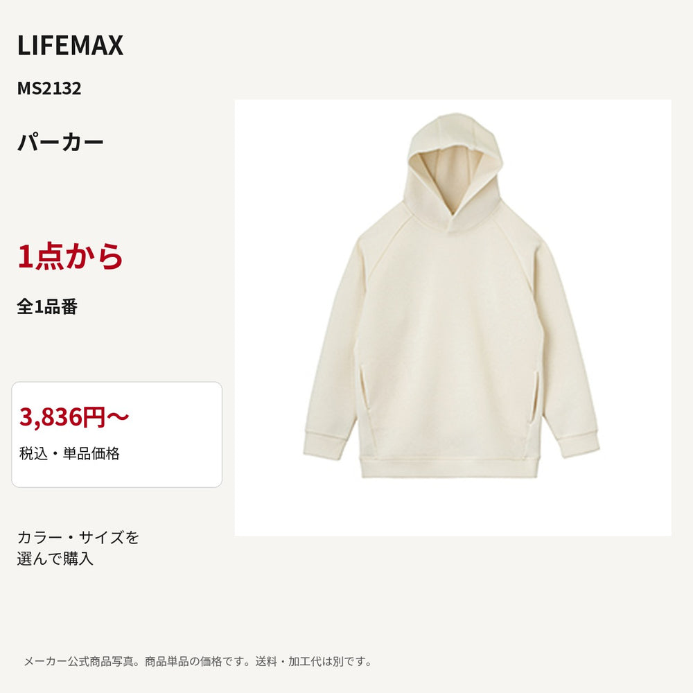 LIFEMAX MS2132 公式商品写真 税込3836円から