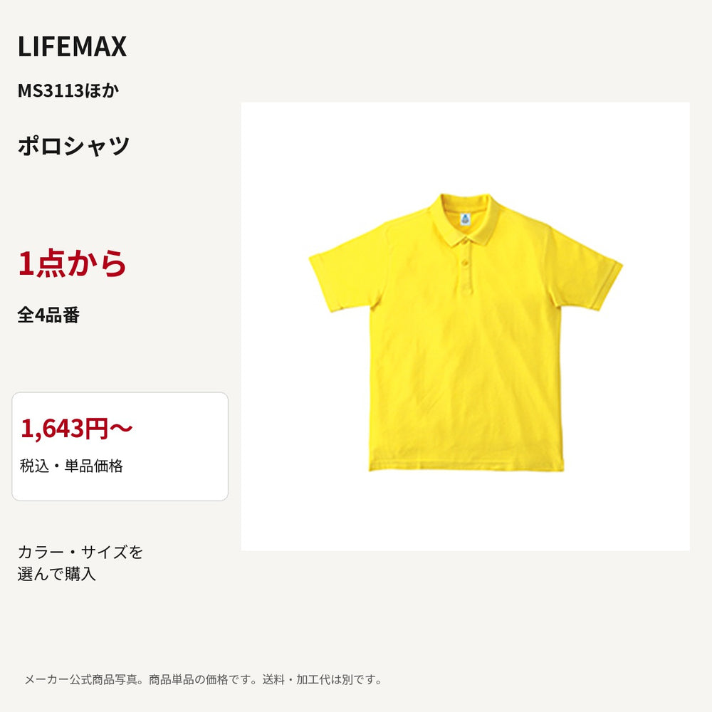 LIFEMAX MS3113 / MS3114 / MS3115 / MS3116 公式商品写真 税込1643円から