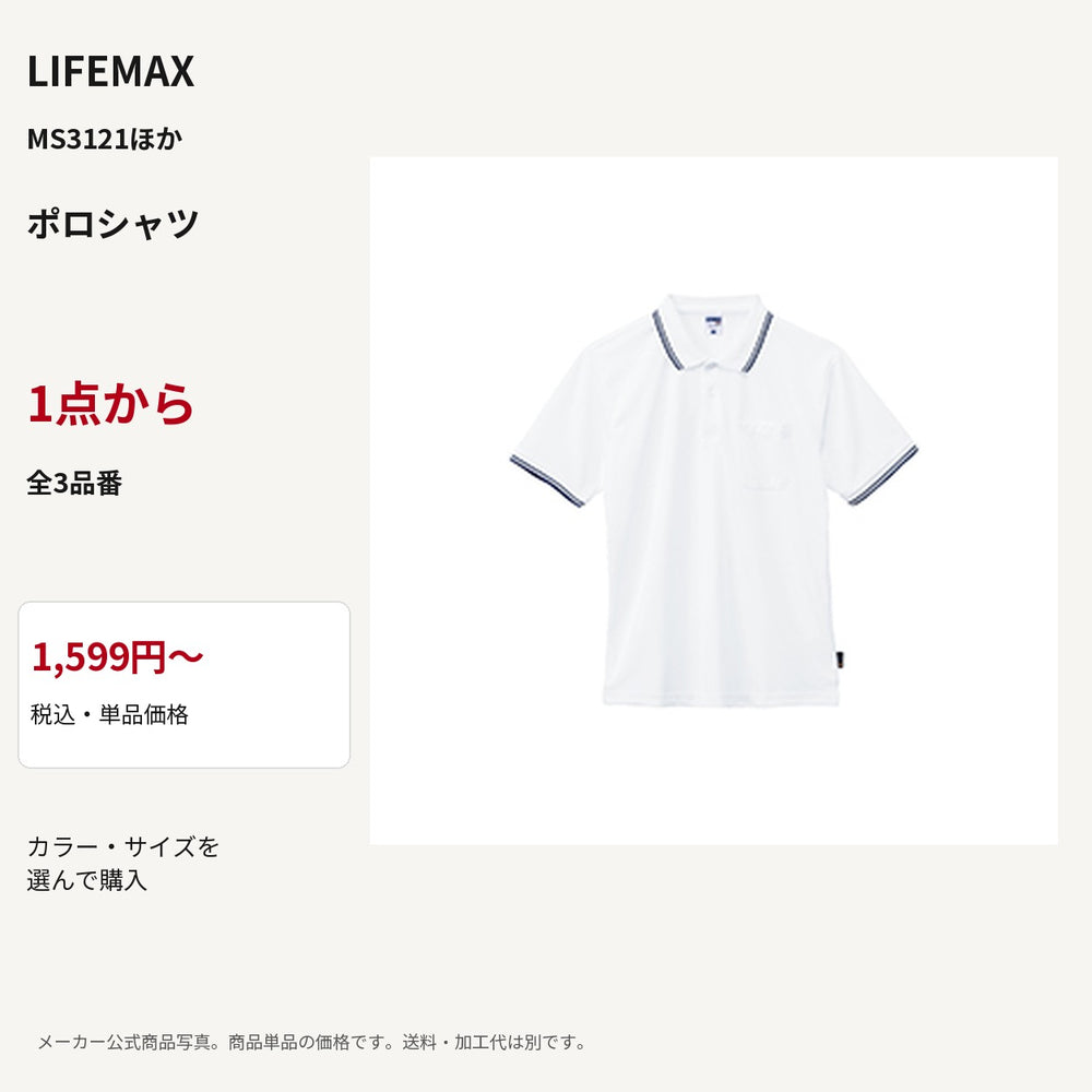 LIFEMAX MS3121 / MS3122 / MS3123 公式商品写真 税込1599円から