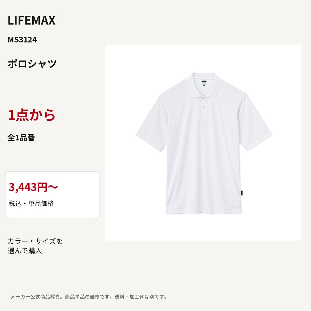 LIFEMAX MS3124 公式商品写真 税込3443円から