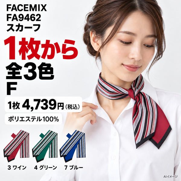 FACEMIX FA9462 スカーフ 1点から 4,739円（税込） AI着用イメージ