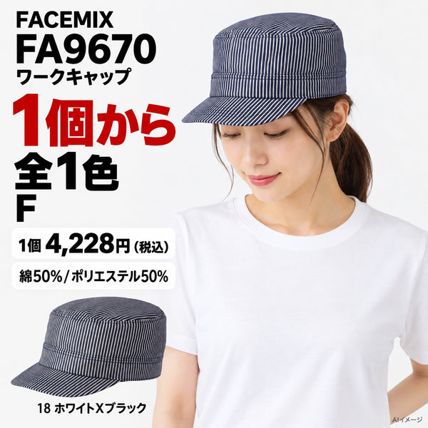 FACEMIX FA9670 ワークキャップ 1点から 4,228円（税込） AI着用イメージ