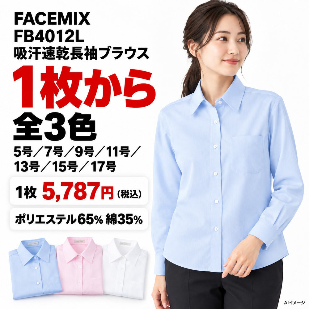 FACEMIX FB4012L 吸汗速乾長袖ブラウス 1点から 5,787円（税込） AI着用イメージ