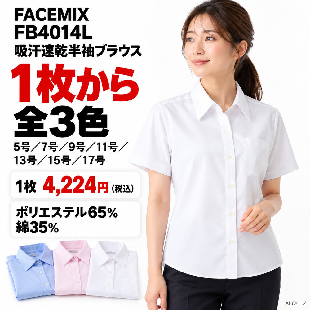 FACEMIX FB4014L 吸汗速乾半袖ブラウス 1点から 4,224円（税込） AI着用イメージ