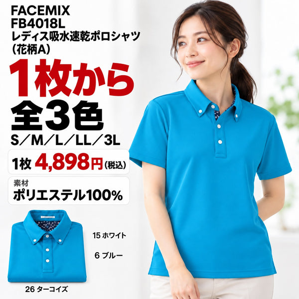 FACEMIX FB4018L レディス吸水速乾ポロシャツ（花柄Ａ） 1点から 4,898円（税込） AI着用イメージ
