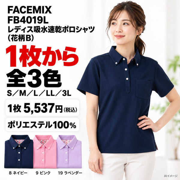 FACEMIX FB4019L レディス吸水速乾ポロシャツ（花柄Ｂ） 1点から 5,537円（税込） AI着用イメージ