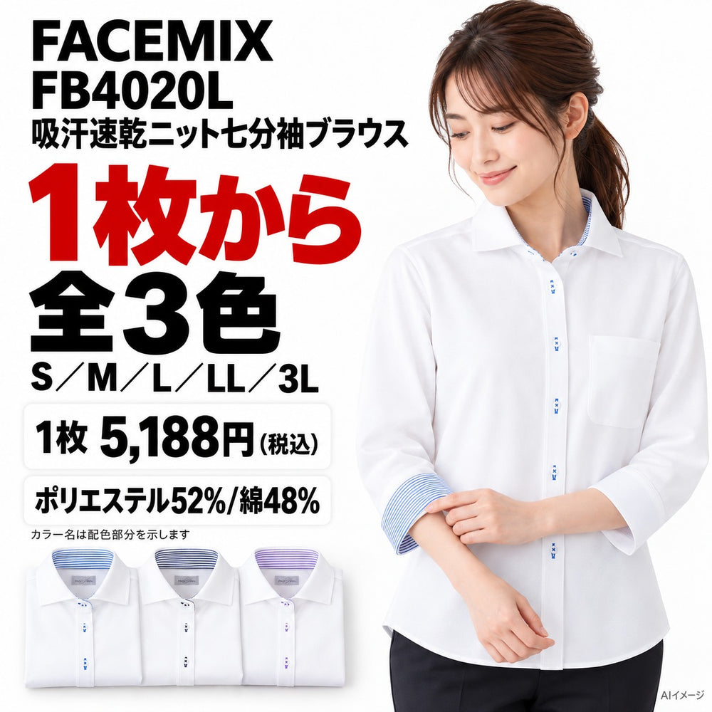 FACEMIX FB4020L 吸汗速乾ニット七分袖ブラウス 1点から 5,188円（税込） AI着用イメージ