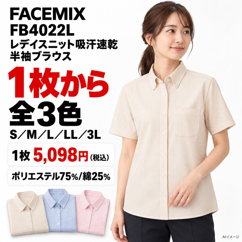 FACEMIX FB4022L レディスニット吸汗速乾半袖ブラウス 1点から 5,098円（税込） AI着用イメージ