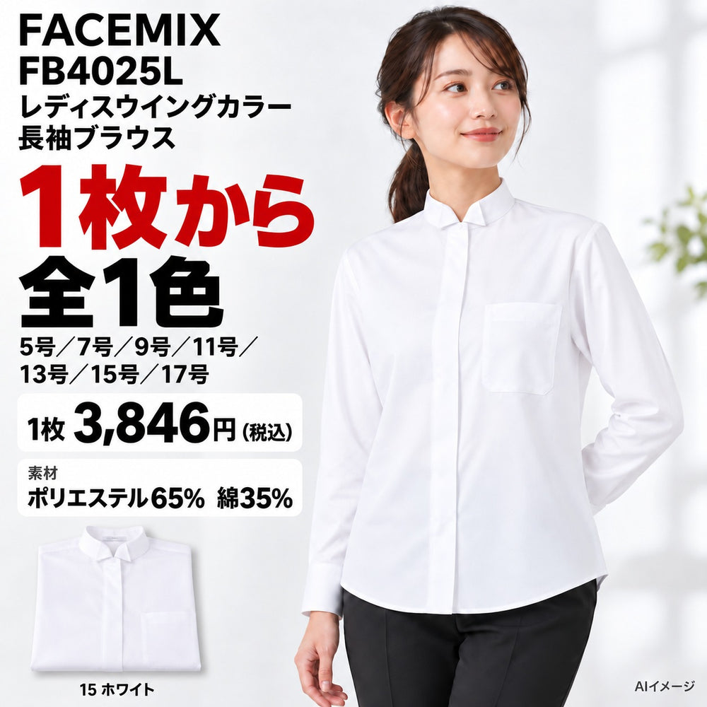 FACEMIX FB4025L レディスウイングカラー長袖ブラウス 1点から 3,846円（税込） AI着用イメージ