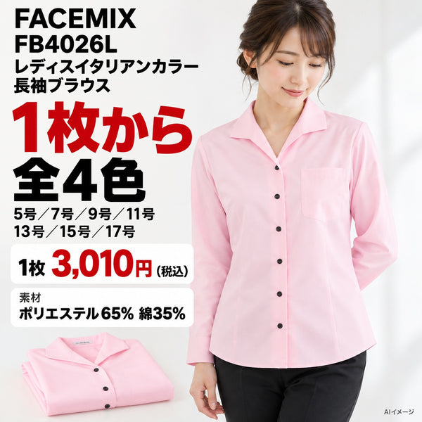 FACEMIX FB4026L レディスイタリアンカラー長袖ブラウス 1点から 3,010円（税込） AI着用イメージ
