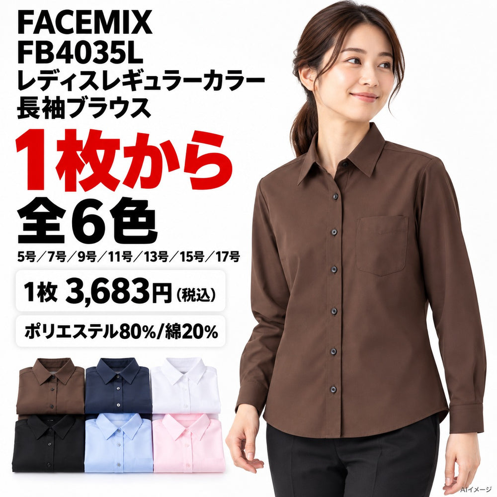 FACEMIX FB4035L レディスレギュラーカラー長袖ブラウス 1点から 3,683円（税込） AI着用イメージ