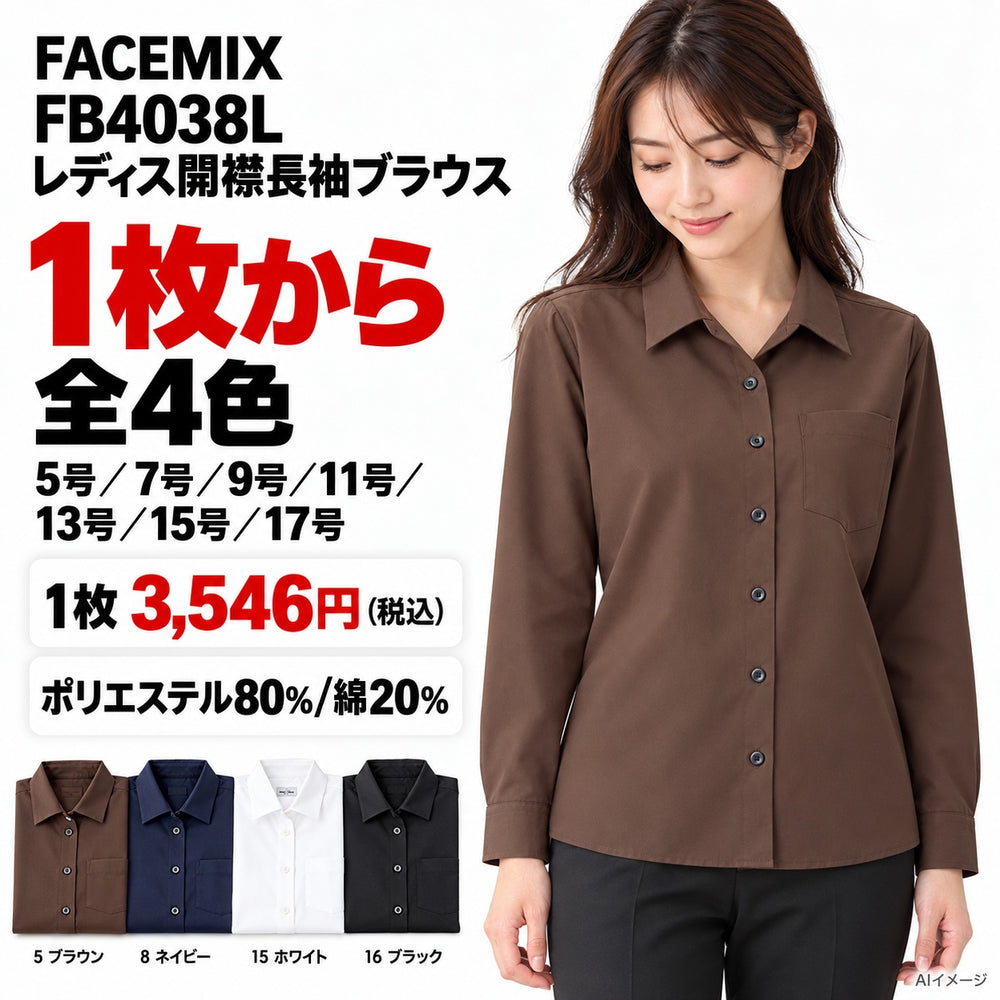 FACEMIX FB4038L レディス開襟長袖ブラウス 1点から 3,546円（税込） AI着用イメージ