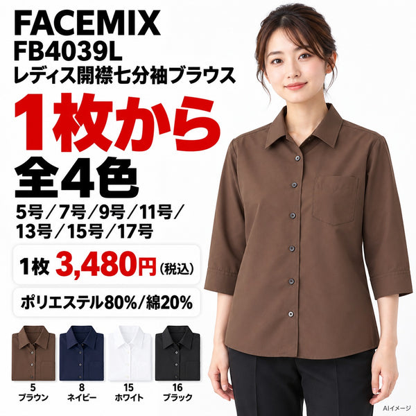 FACEMIX FB4039L レディス開襟七分袖ブラウス 1点から 3,480円（税込） AI着用イメージ