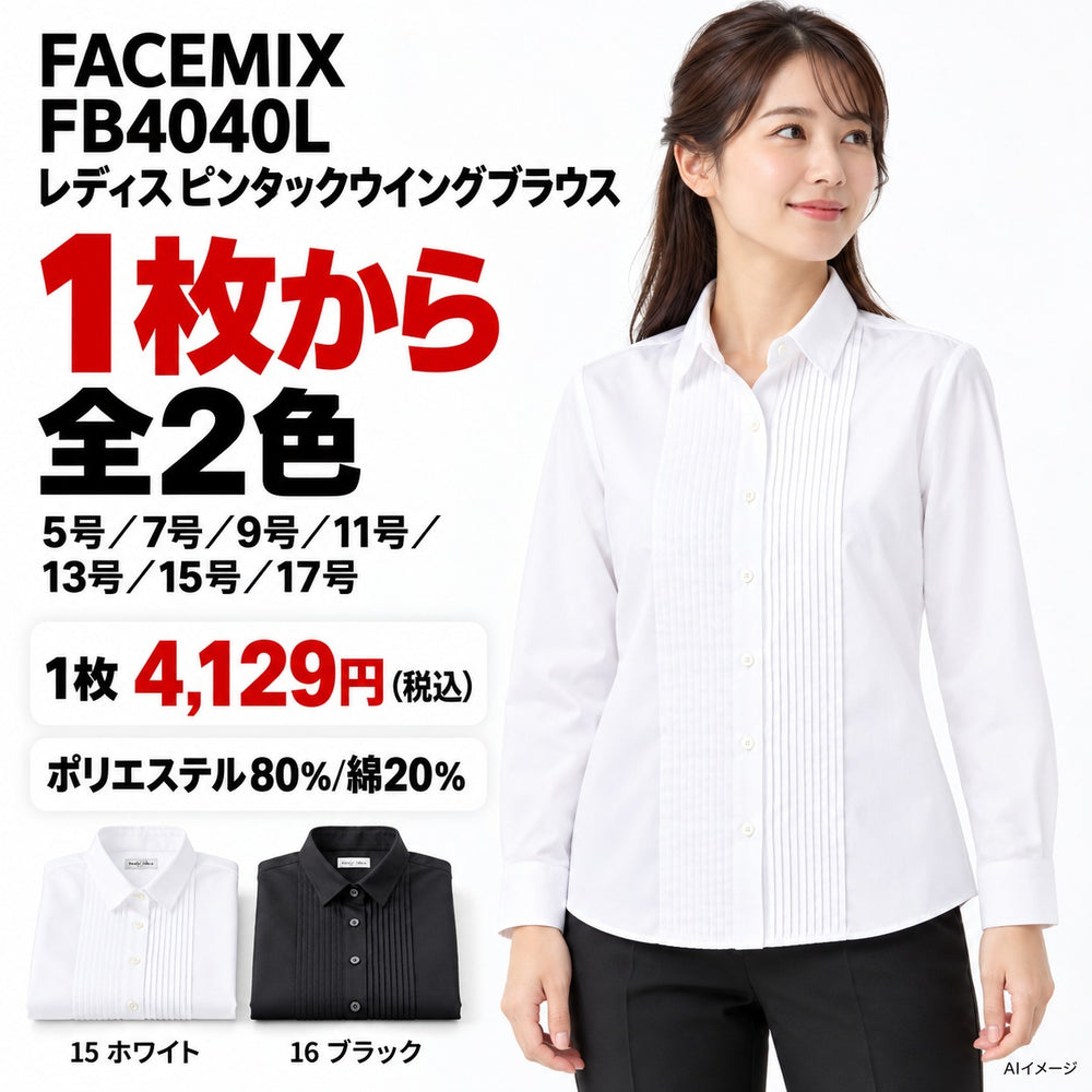 FACEMIX FB4040L レディスピンタックウイングブラウス 1点から 4,129円（税込） AI着用イメージ