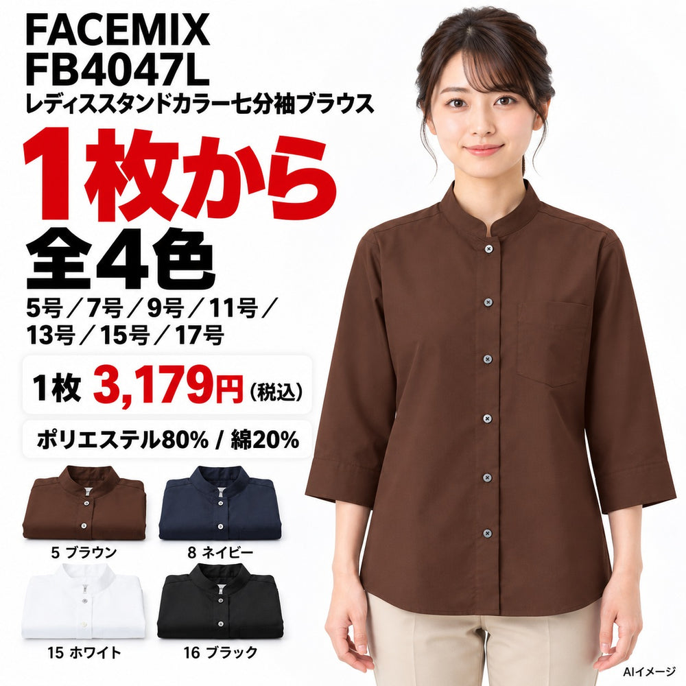 FACEMIX FB4047L レディススタンドカラー七分袖ブラウス 1点から 3,179円（税込） AI着用イメージ