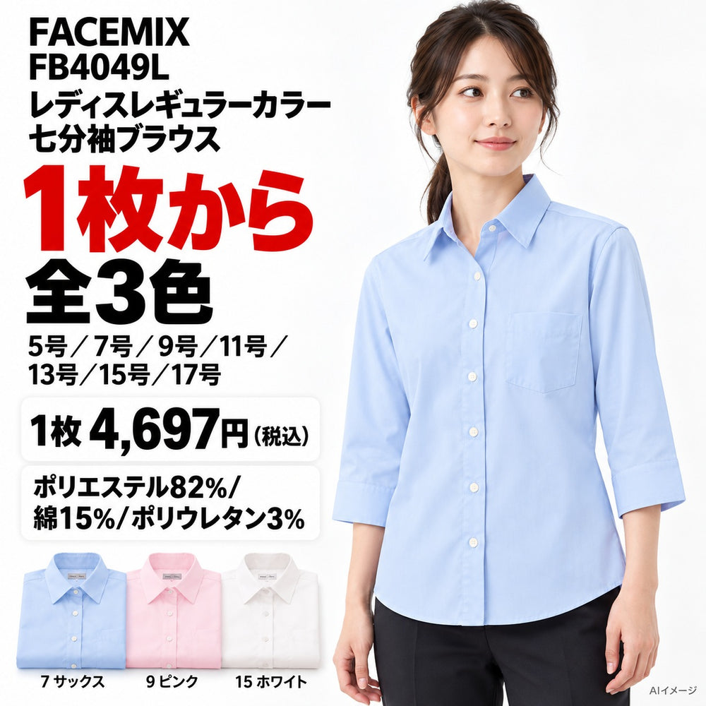 FACEMIX FB4049L レディスレギュラーカラー七分袖ブラウス 1点から 4,697円（税込） AIイメージ